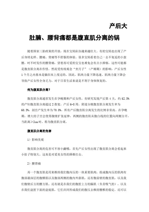 产后大肚腩、腰背痛都是腹直肌分离的锅