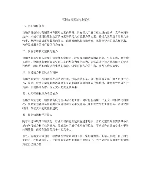 营销文案策划专业要求