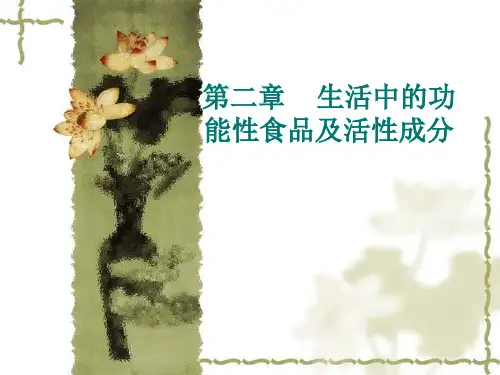 2.1 功能性谷物