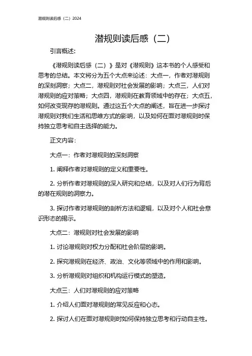 潜规则读后感(二)2024
