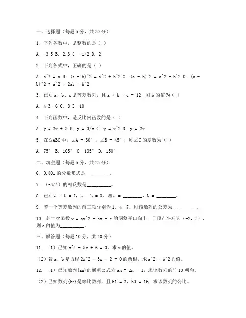 初三第一次模考数学试卷