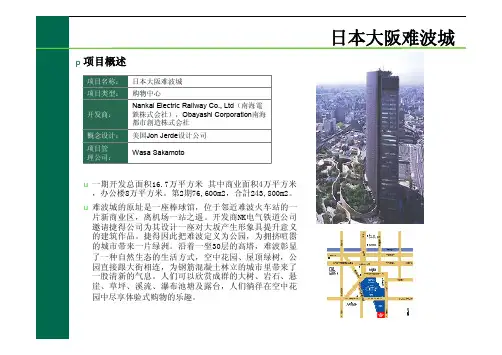 日本大阪难波城购物中心案例分析