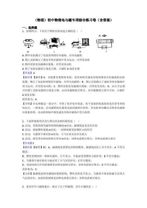 (物理)初中物理电与磁专项综合练习卷(含答案)