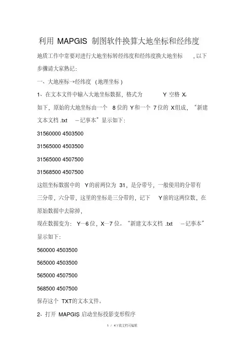 mapgis转换坐标步骤