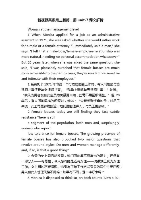 新视野英语第三版第二册unit-7课文解析