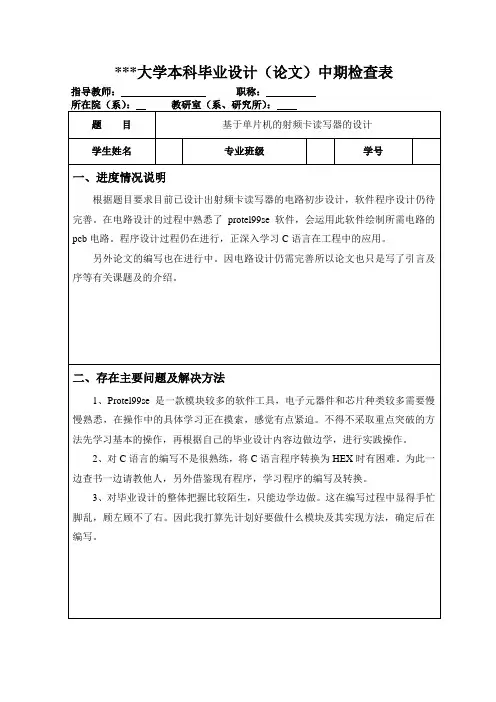 毕业设计  基于单片机的射频卡读写器的设计