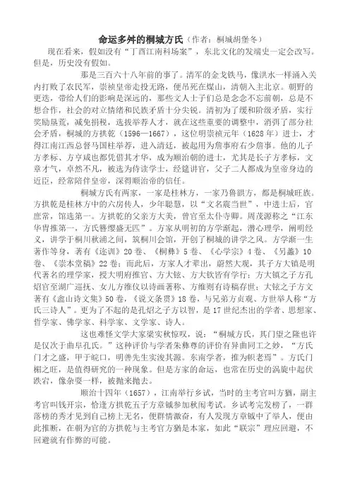 命运多舛的桐城方氏