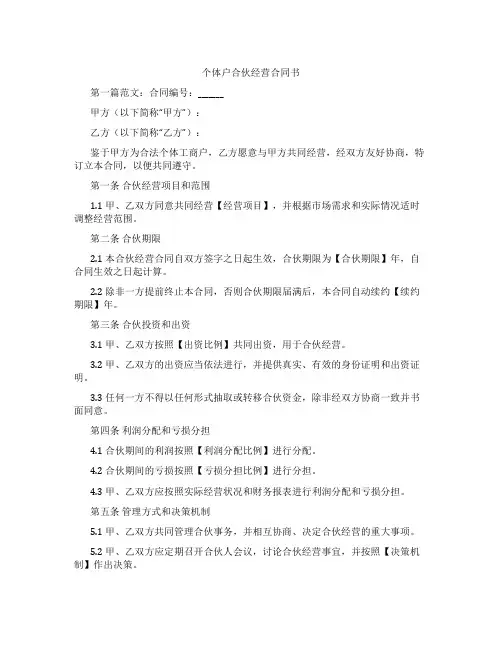 个体户合伙经营合同书