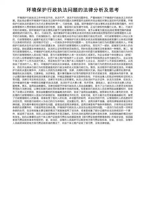 环境保护行政执法问题的法律分析及思考