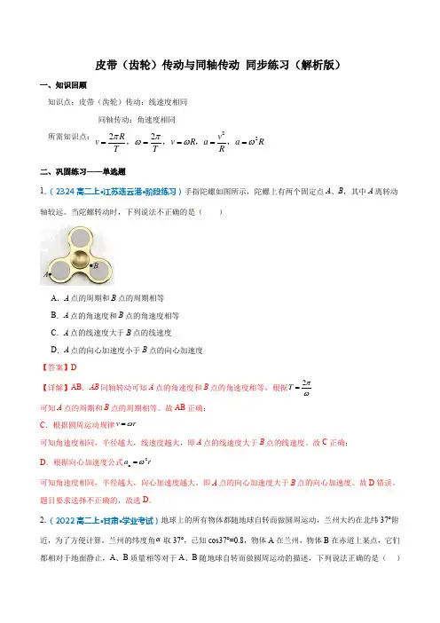 皮带(齿轮)传动与同轴传动练习人教版第六章圆周运动6.3向心加速度