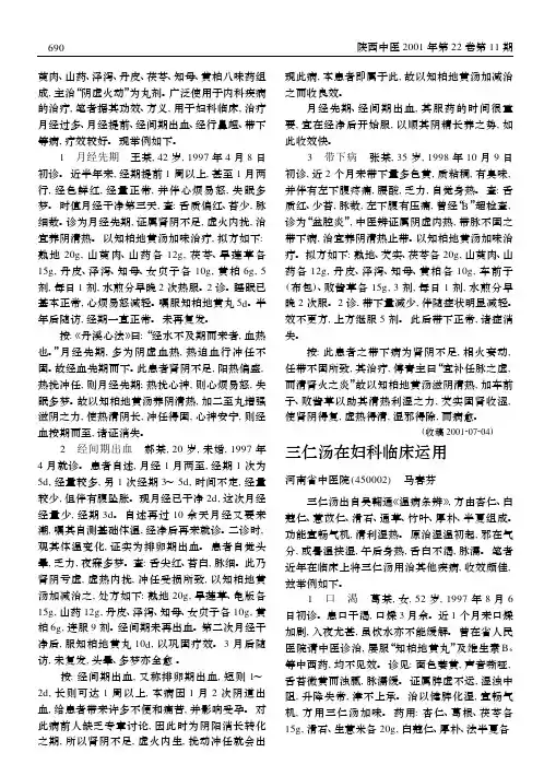 高雄激素血症治验