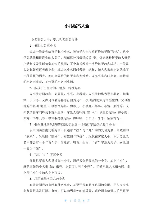小儿起名大全