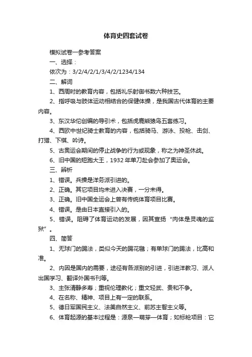 体育史四套试卷