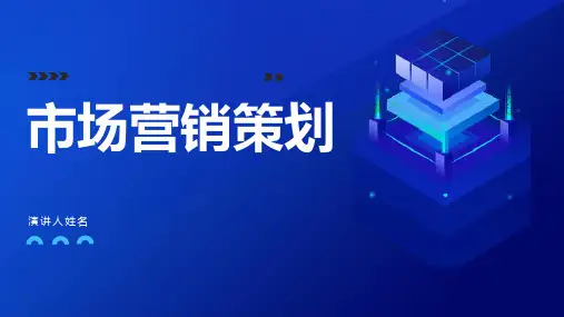 市场营销策划ppt模板