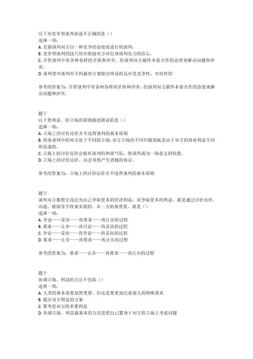 21年12月 广东开放大学 期末复习参考资料答案  10255k2-商务谈判