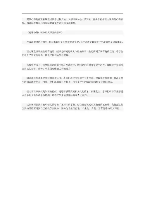 观课心得初中语文