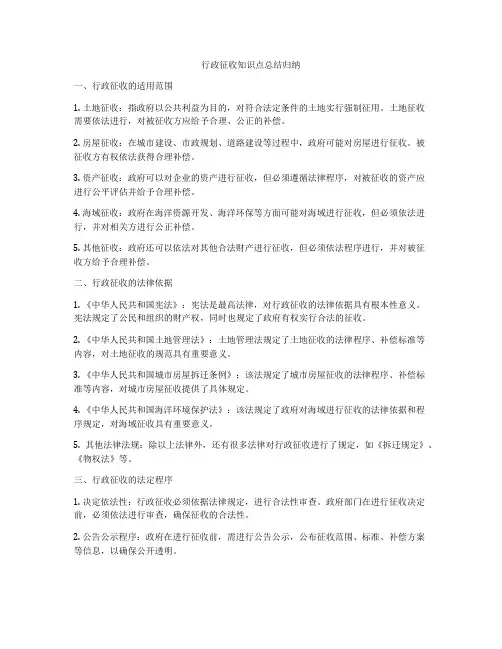 行政征收知识点总结归纳