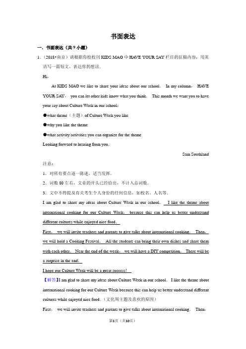 2010~2018年江苏南京市中考英语真题专题汇编--书面表达