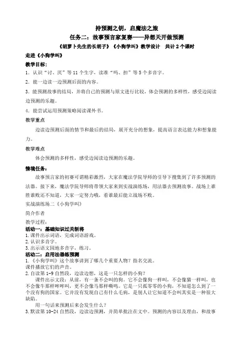任务二：故事预言家复赛——异想天开做预测(《小狗学叫》)