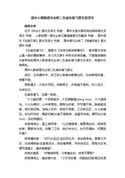 高中人教版语文必修二孔雀东南飞原文及译文