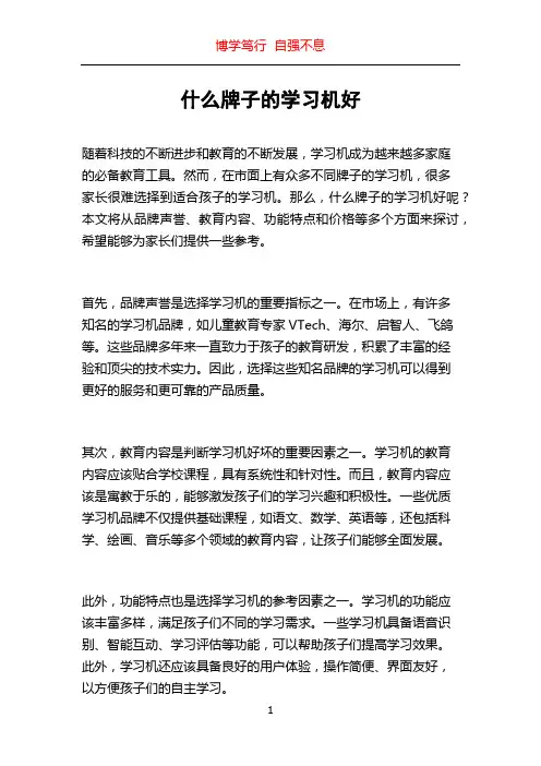 什么牌子的学习机好