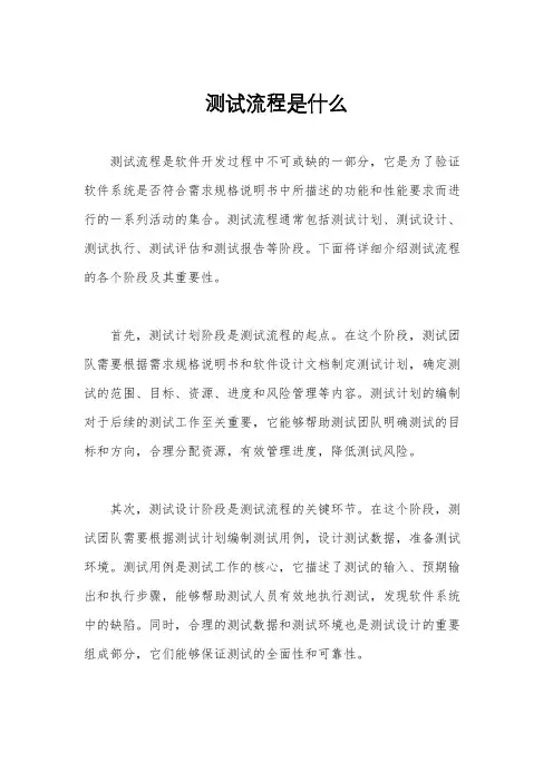 测试流程是什么