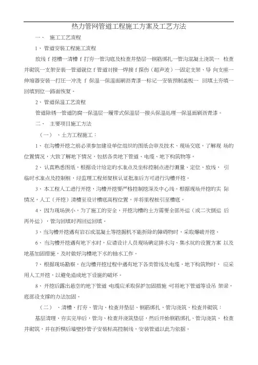 热力管网管道工程施工方案及工艺方法