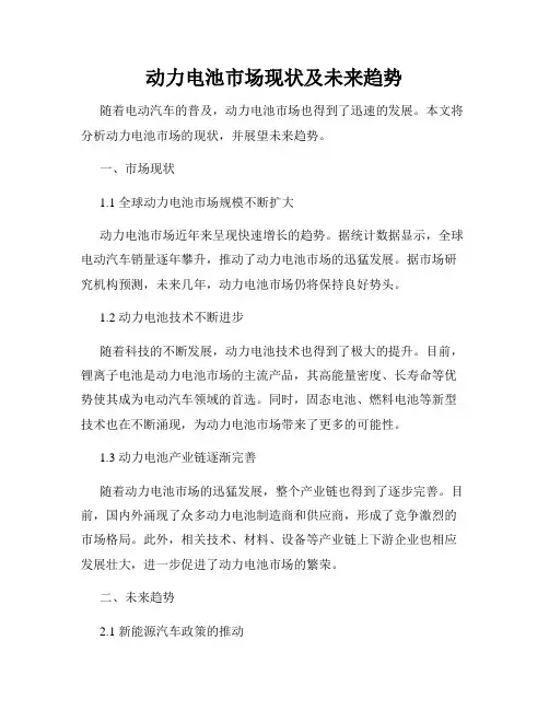 动力电池市场现状及未来趋势