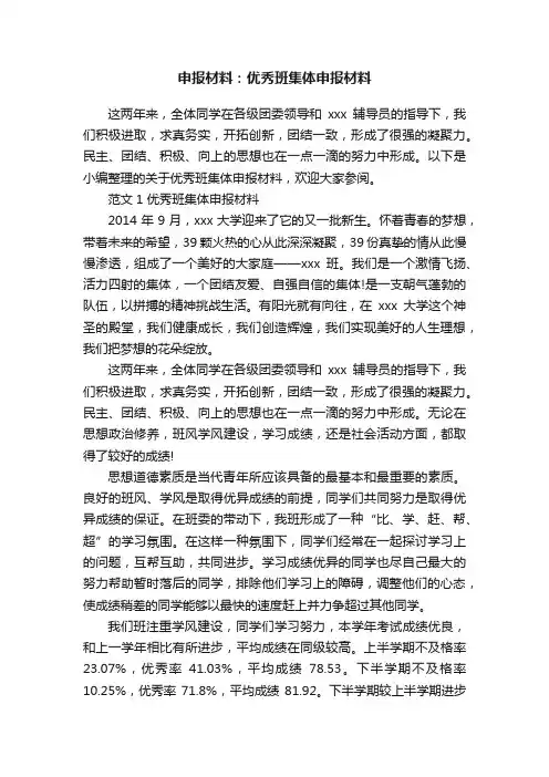 申报材料：优秀班集体申报材料