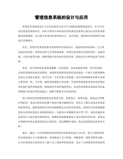 管理信息系统的设计与应用