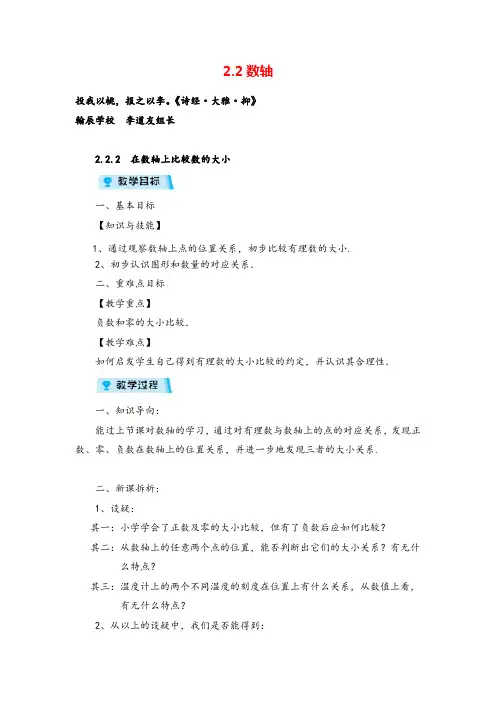 华师版数学七年级上册2 在数轴上比较数的大小教案与反思