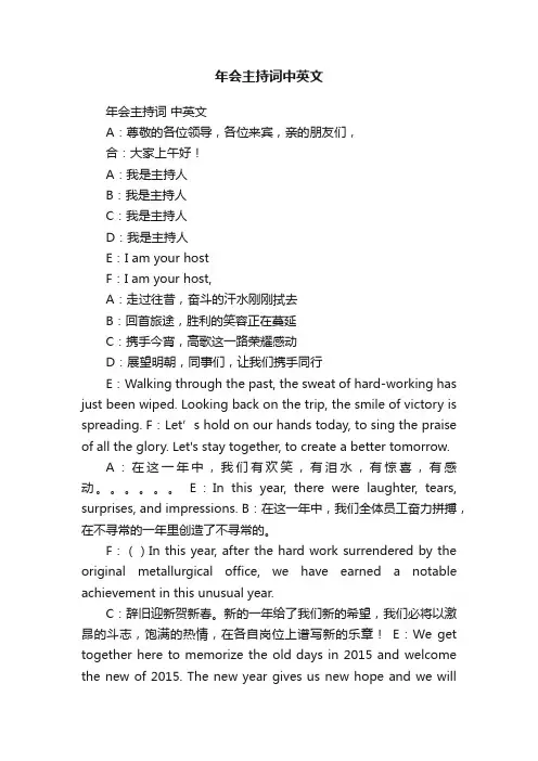 年会主持词中英文