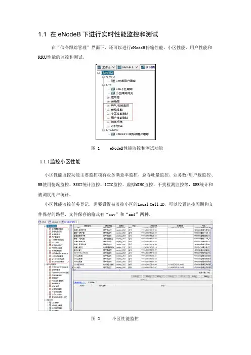 LTE信令跟踪说明