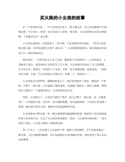 买火柴的小女孩的故事