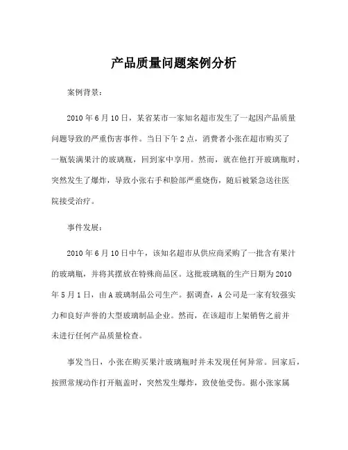 产品质量问题案例分析