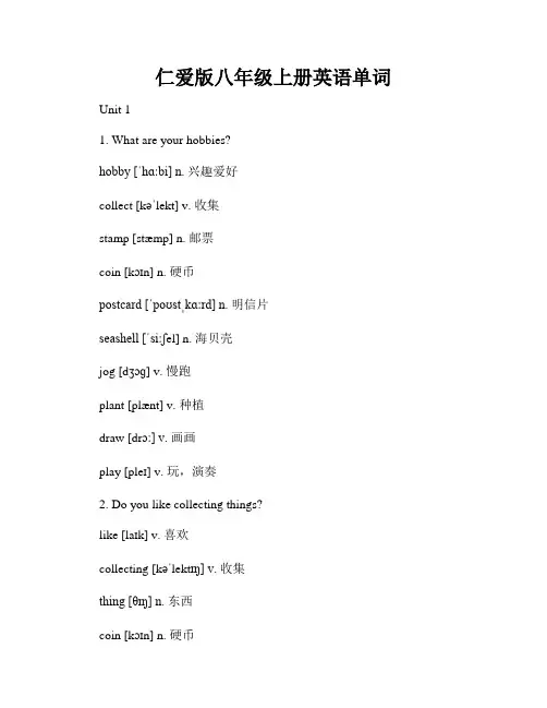 仁爱版八年级上册英语单词