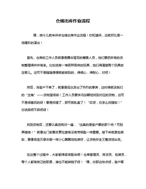 仓储出库作业流程