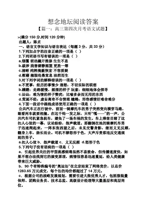 想念地坛阅读答案