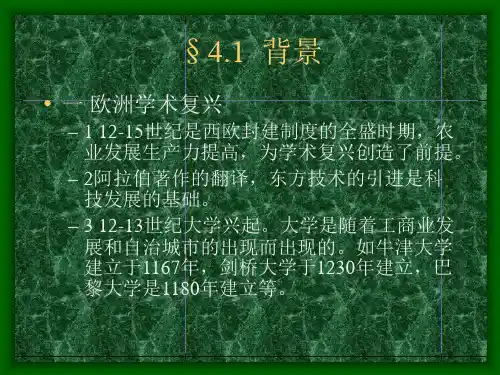 近代科学的诞生