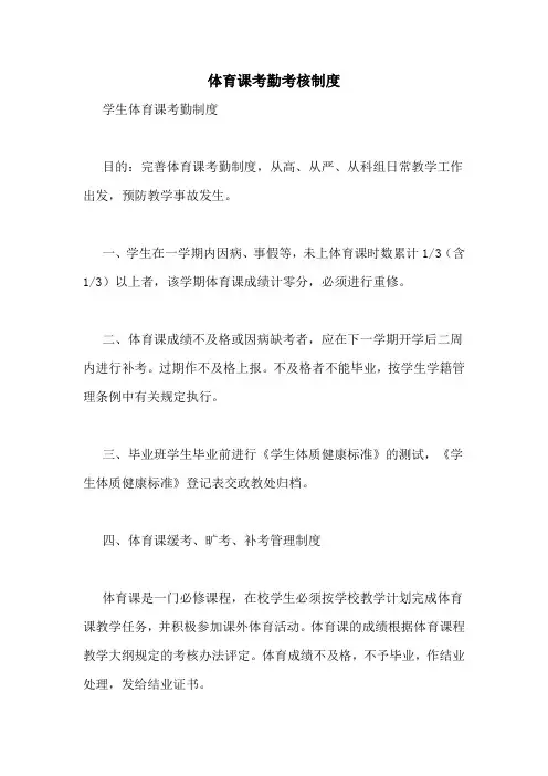 体育课考勤考核制度