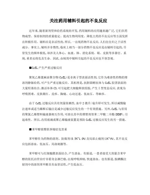 关注药用辅料引起的不良反应