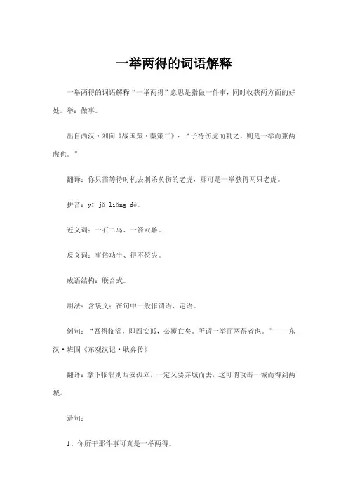 一举两得的词语解释