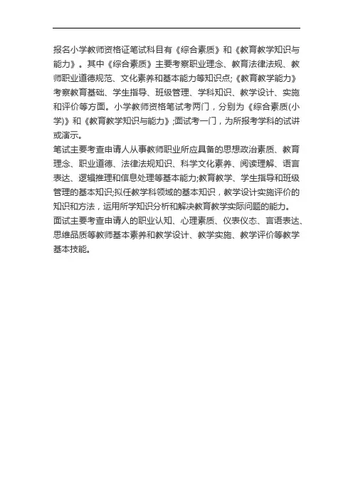 小学教资考试科目