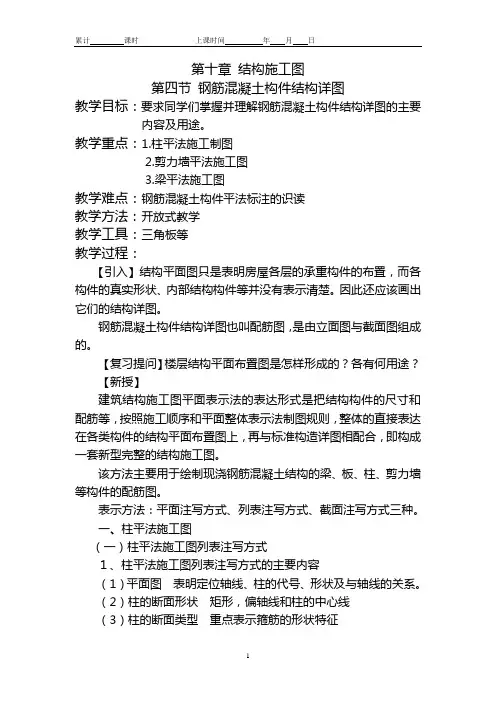 第十章(第四节)钢筋混凝土构件结构详图