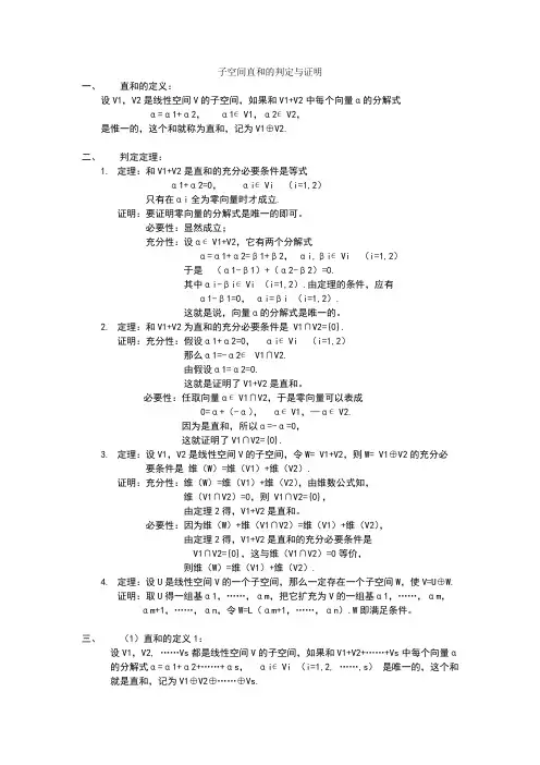子空间直和的判定与证明