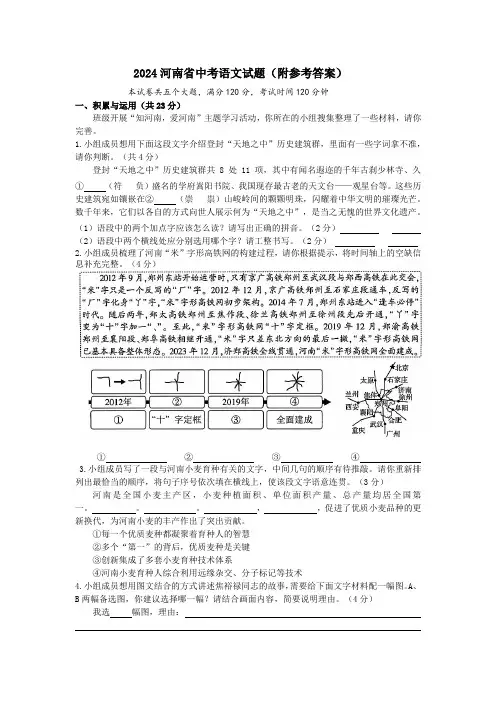2024河南省中考语文试题(附参考答案)