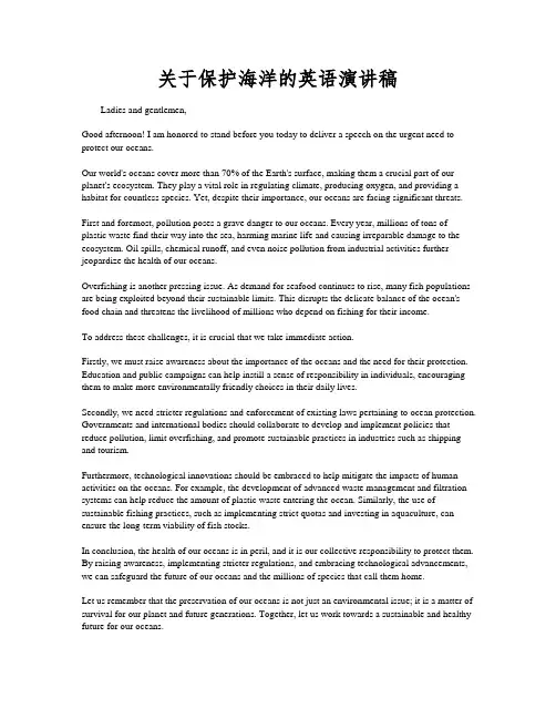 关于保护海洋的英语演讲稿