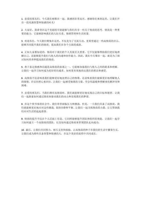 十条高情商的开场白