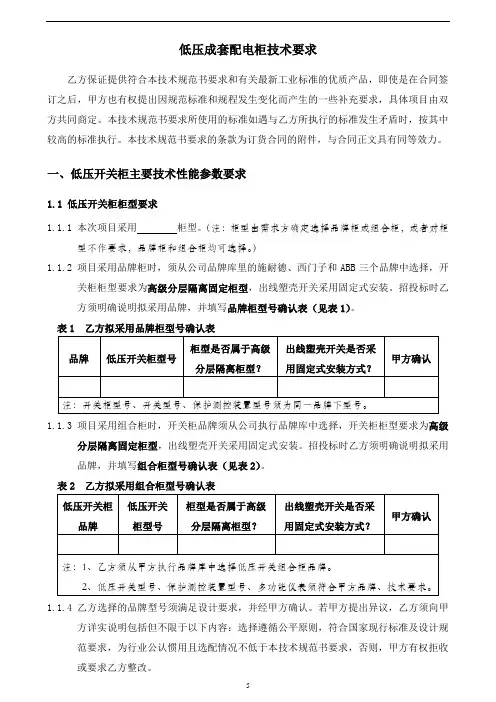 低压成套配电柜技术要求(增容版)
