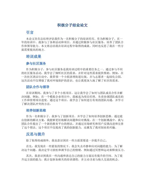 积极分子结业论文